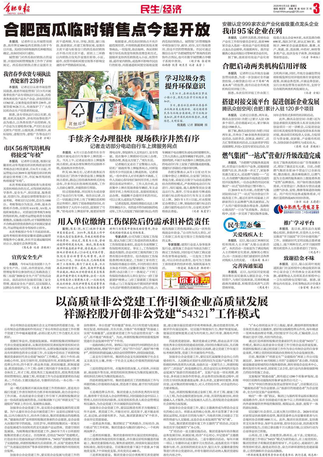 【合肥日报】尊龙凯时非公党建（20200603）.jpg